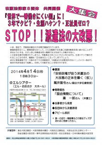 ＳＴＯＰ派遣法の大改悪チラシ